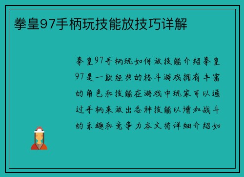 拳皇97手柄玩技能放技巧详解